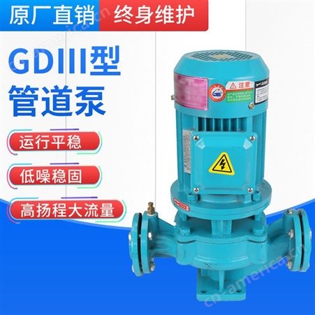 广东羊城GDⅢ型立式管道泵 不锈钢轴不锈钢叶轮冷却循环水泵