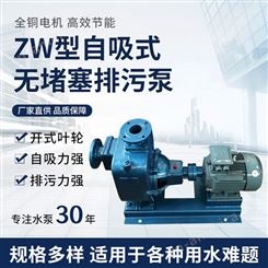 广州羊城ZW回流自吸泵 无堵塞工业排污泵 清水自吸泵 污水提升泵