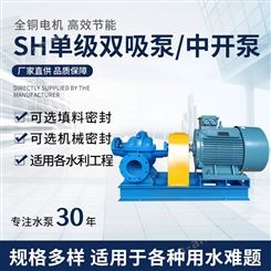 广州羊城水泵SH型单级双吸泵 高扬程大流量双吸离心泵农田灌溉抽水泵双吸泵