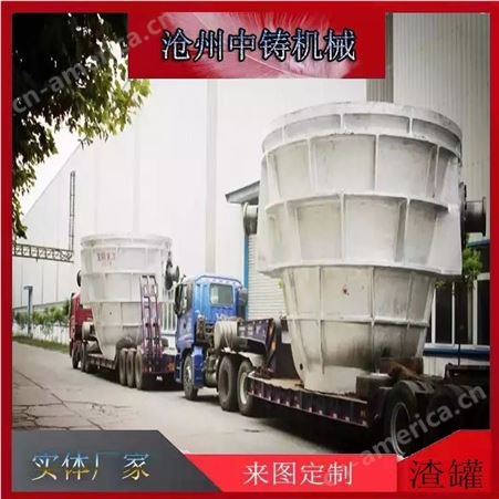 渣罐生产厂家根据图纸加工A炼钢渣罐A河北邯郸冶金渣罐厂家