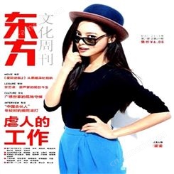 传播易 杂志广告 YOHO潮流志时尚杂志封面内页品牌植入