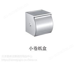北京佳悦鑫不锈钢小卷纸盒，厕所小卷纸架jyx-x68，，全国包邮