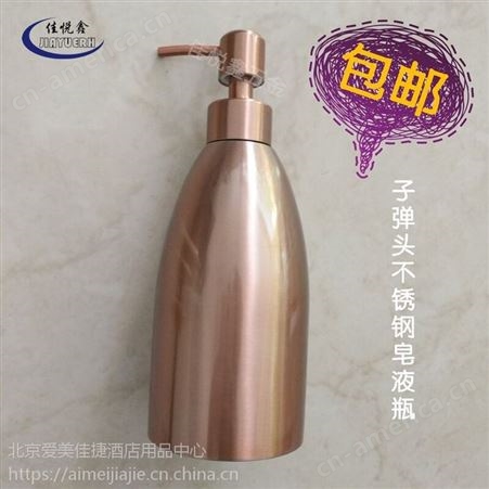 佳悦鑫型玫瑰金皂液瓶洗手液瓶容量450ml型号jyx-z04不锈钢材质