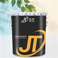 JT-A聚氨酯特种防腐漆耐酸碱 污水池防腐 彩钢瓦防腐漆