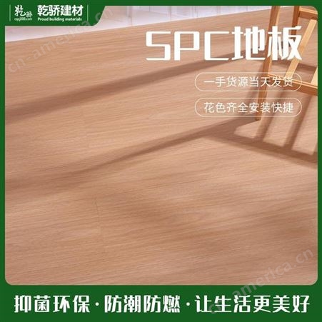SPC防滑地板 锁扣SPC地板 环保地板厂家 乾骄建材 品质好选择