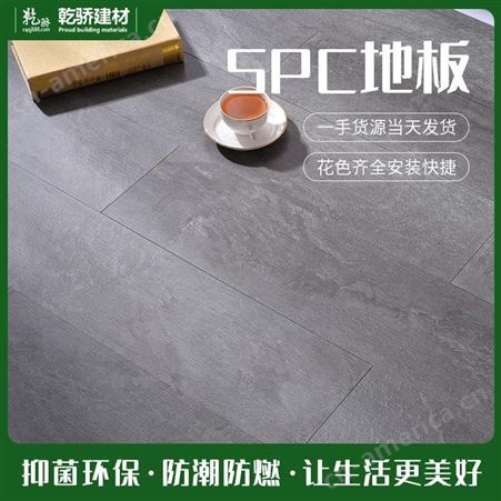 SPC防滑地板 水晶SPC地板 SPC新型环保地板 乾骄建材 以品质赢得信誉
