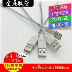 厂家供应USB风扇软管 台灯软管 延长线 USB耳机金属软管鹅颈管