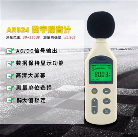 希玛AR824数字式噪声计分贝仪 声音测试噪音检测家用噪音计