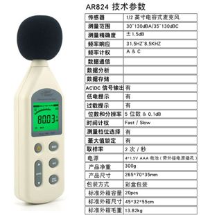 希玛AR824数字式噪声计分贝仪 声音测试噪音检测家用噪音计